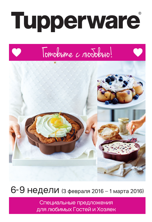 Tupperware - ����� ������ ��� ����� �����.�������� � �������. ����������. ������. ���� 2