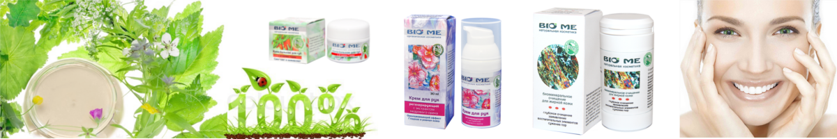 ���� �������. B.I.O M.E: ����� ��������� � ����������� ������� ����� � ��������� �����������. 100% ����������� ����