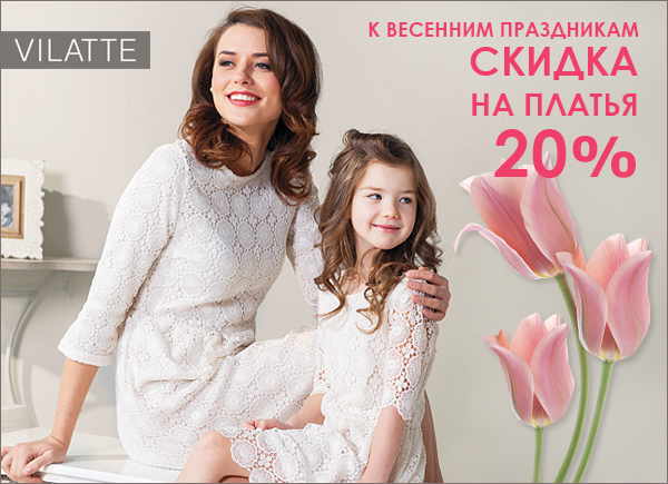 ������ ��������� � ������� ���� ������ � VILATTE! ���������������