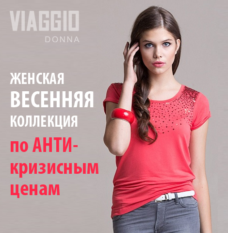 ���� �������. ������. VIAGGIO. Sale