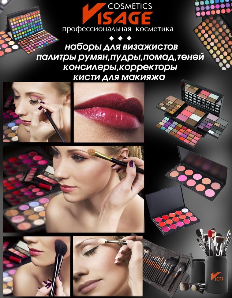 ���� �������. ���������������� ������������ ��������� VISAGE COSMETICS. ������� �����, �����, �����, �����