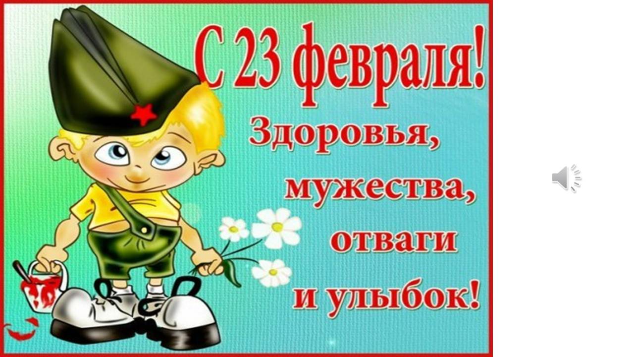 ���������� ����� ������ � 23 �������, � ���� ��������� ��������� !