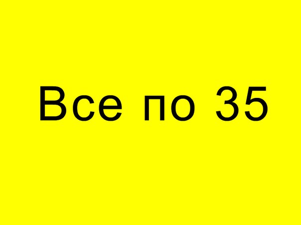 ���� �������. ��������� ��� �� 35 ������! ���������� ��� �����, ������� �����, ��������� , ����������, ��������� �
