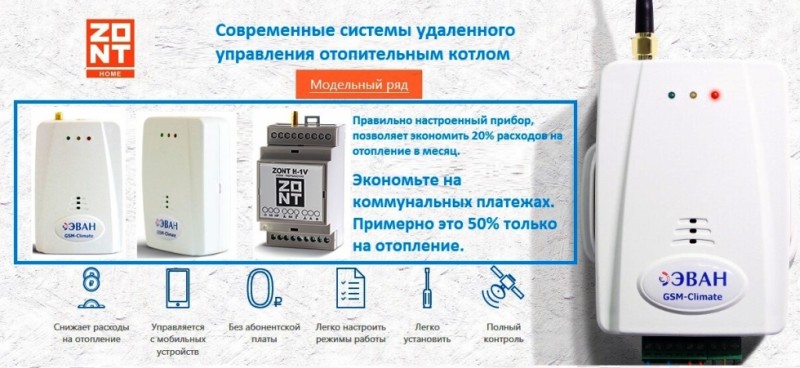 ���������������� ��������� ZONT (������ ZONT H-1, H-1V � H-2)