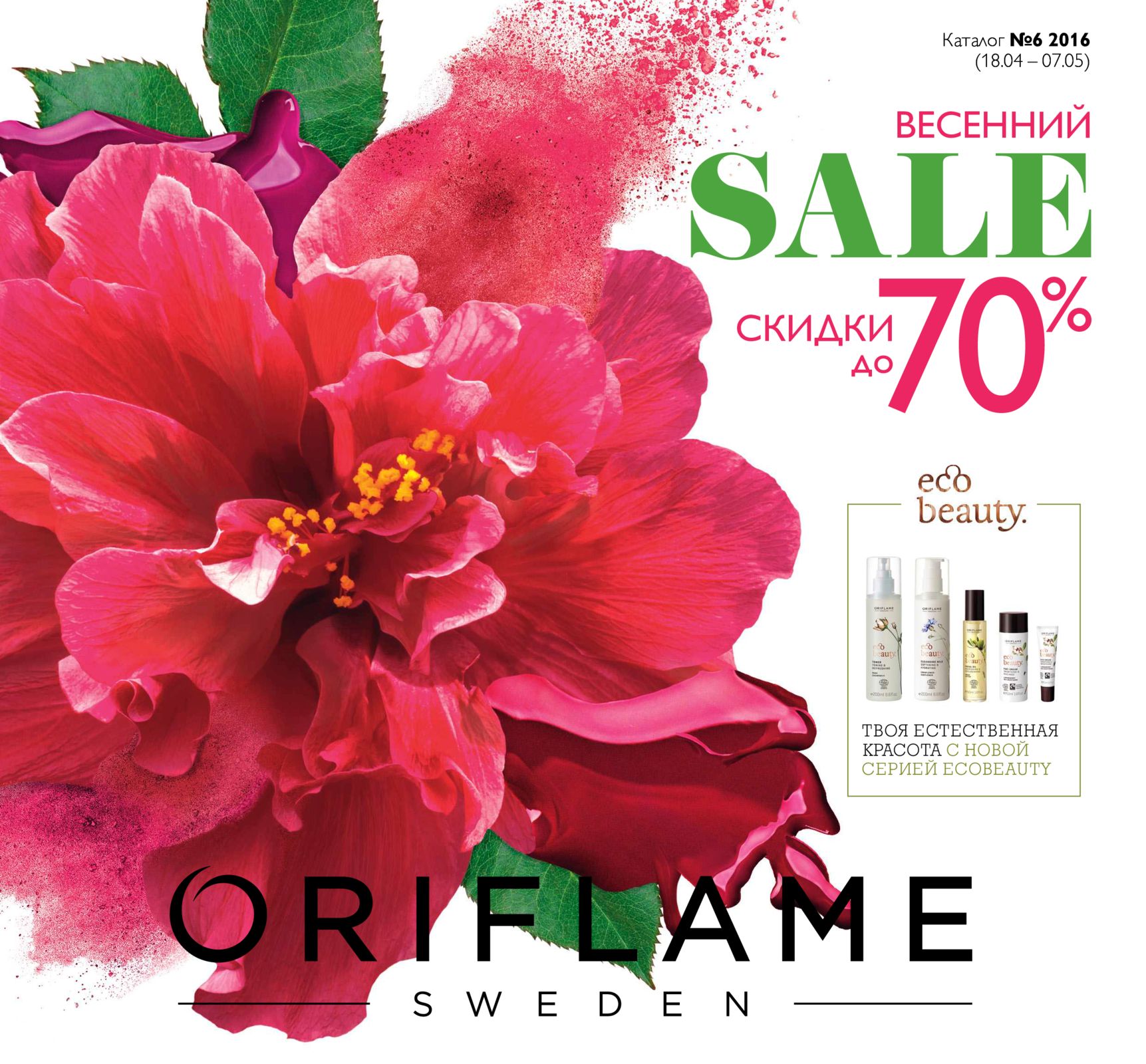 C��� �������. �������� ��������� � ���������� ��� ���� �����.�������� Sale 06-16.