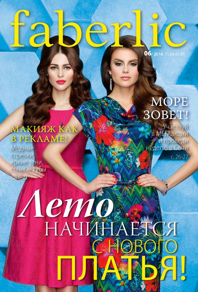 ���� �������. Faberlic - ��������-����. ������ � ������ ������! ������ ��� ���.����� � �� �������. ���� 5 