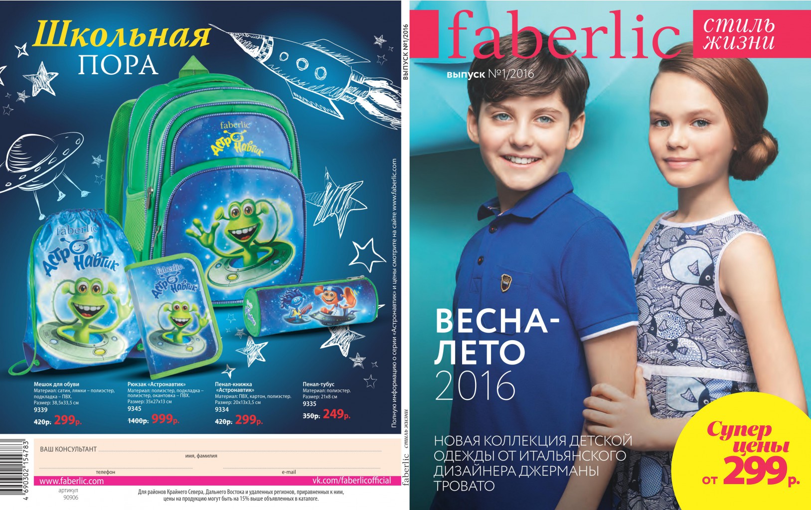 ���� �������. Faberlic - ��������-����. ������ ������ ��� ����� �����! ������ ��� ���.����� � �� �������. ���� 5 