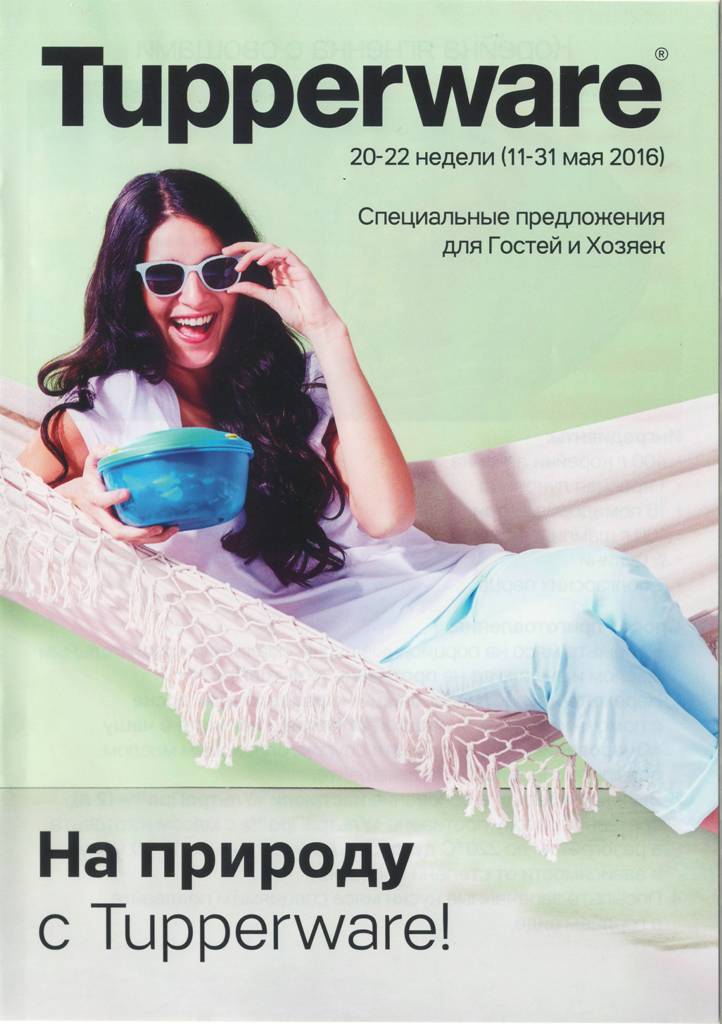 ���� �������. Tapperware - ���������� ������ ��� ����� �����-22. �� ������� � Tupperware. �������� ������� �� �����!