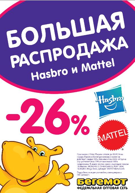 ���� �������. ��� ������� Hippo-po! ����� �� Mattel � Hasbro -26%. ���� 23.05.