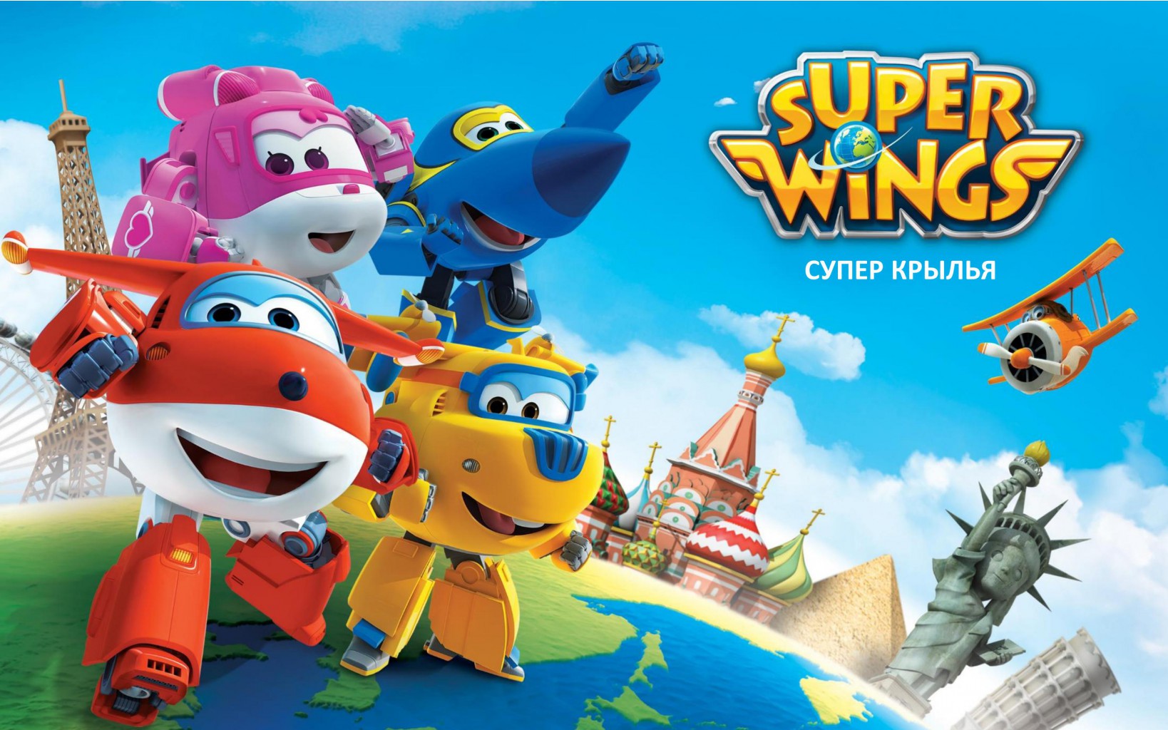���� �������. ���������! Super Wings (����� ������) ��������! (��-�� ����� �����) ������������, ������� ������, �������������!