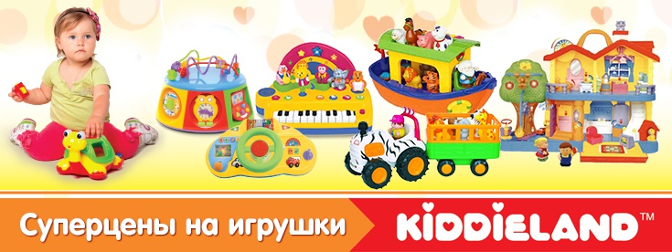 ���� �������. �������-�������. ���� �������� ����� ���� ����. Kiddieland, Playgo � ��. ������ ����� 50%! � ����� ��������������� ������ ��� �������! 17 �����. ������������ ����������. �������.