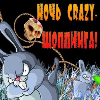 ���� CRAZY-��������