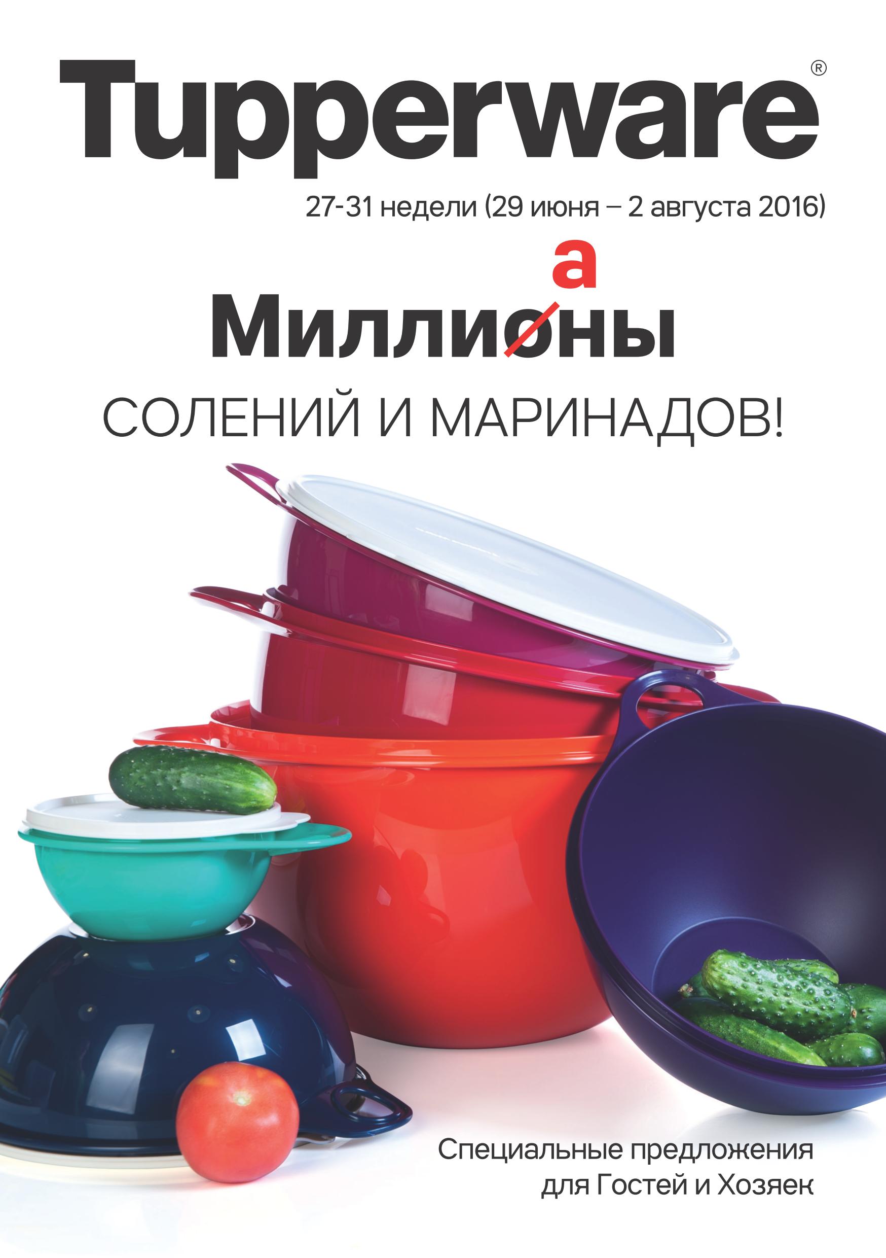 Tupperware - ����� ������ ��� ����� �����. ����������� ������ �� 5 �����. ������� �� ����� ����. ����� 7.