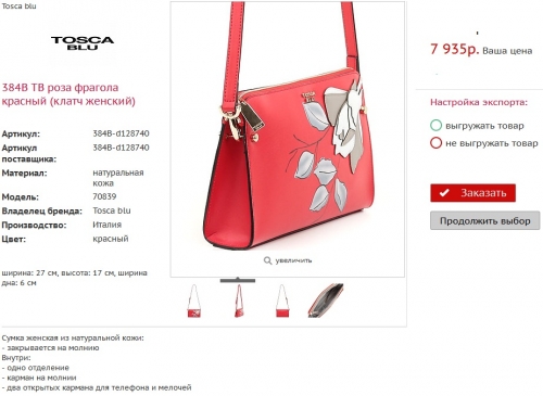 ����������! ���� �������. ����� � ���������� �� ����� ����. ��������� ����������� ������ - Eleganzza, Tosca blu, Fjdo, Gilda Tonelli, Palio, Ripani � ������ ������. ����� - 1. ����������� - svetnik