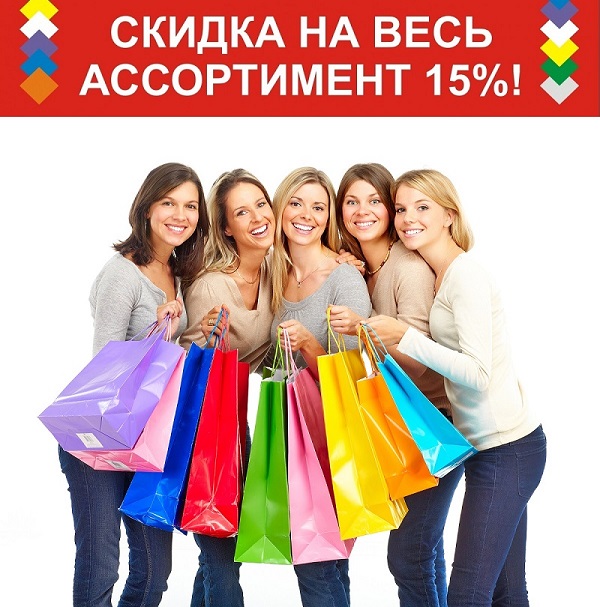 �� ����������! ���������� ��������, ������ 15% �� ���! ������ ��� ����� � ��������, ������� � ������, ����������, ����������. ���� 20.07.