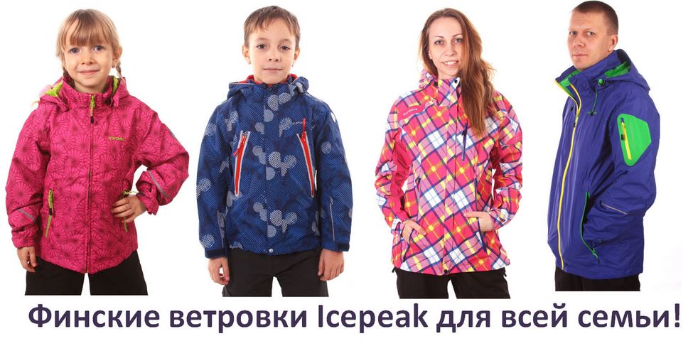 ����������! ������ �� 50% �� ������� ������ ��� ���� �����: Icepeak, Luhta, Rils