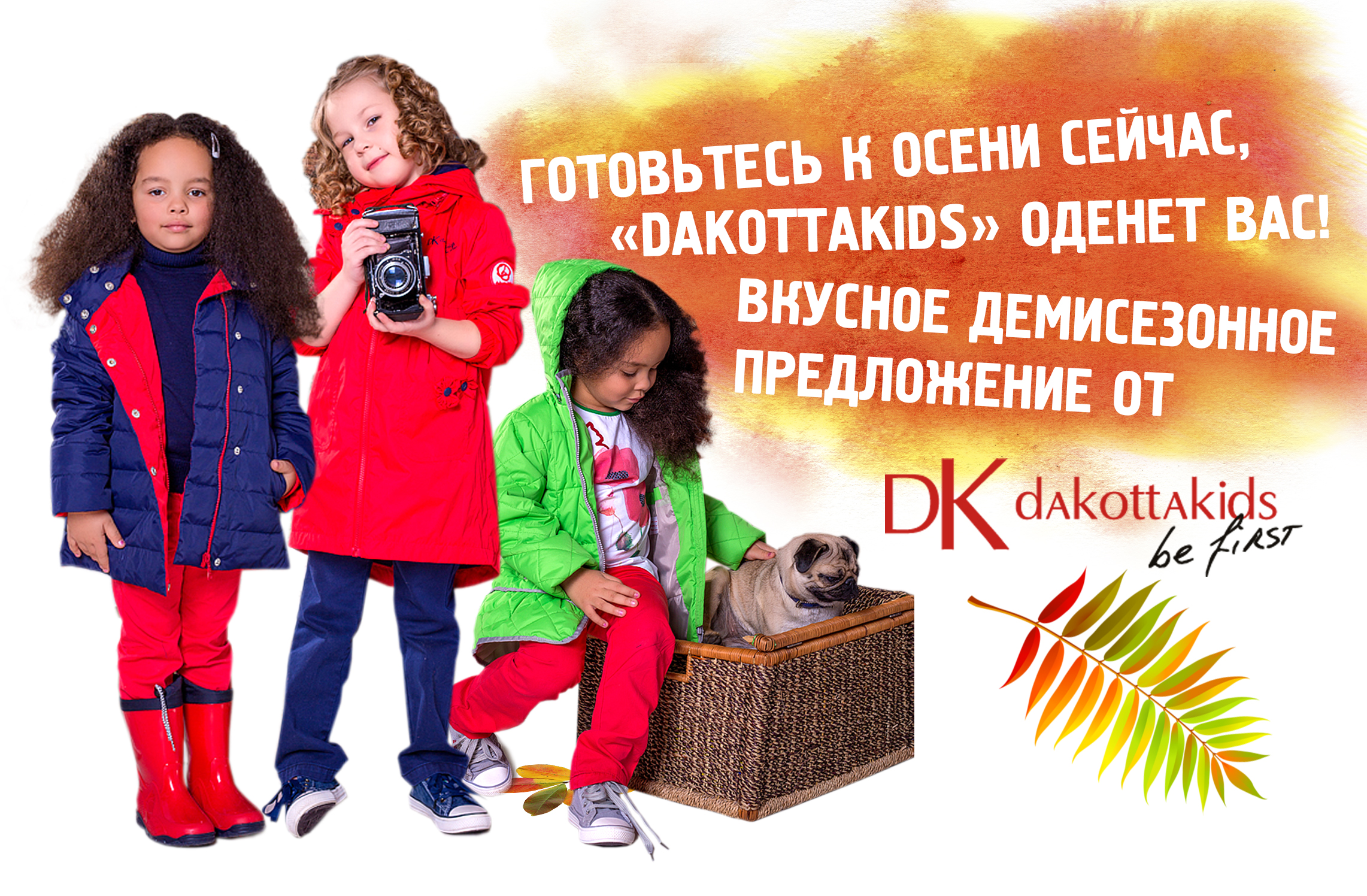 ���� �������. ������� ������ �� ��� Dakottakids. ���������. ������� ���� �� ��� ��������� �� 190 ���. ������ �� 40% ��