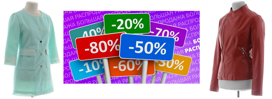 Fashion ������-56. �������� ����������, ������ �� 70%! ������������� ������� ������� ������ �����, ����, ����, �� 38-�� �� 66-�� �������. ���� 29.07.