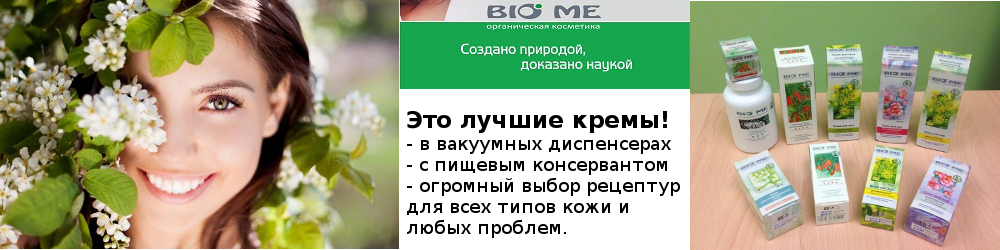 ���� �������. B.I.O M.E: ����� ��������� � ����������� ������� ����� � ��������� �����������.������ ����� -10 %