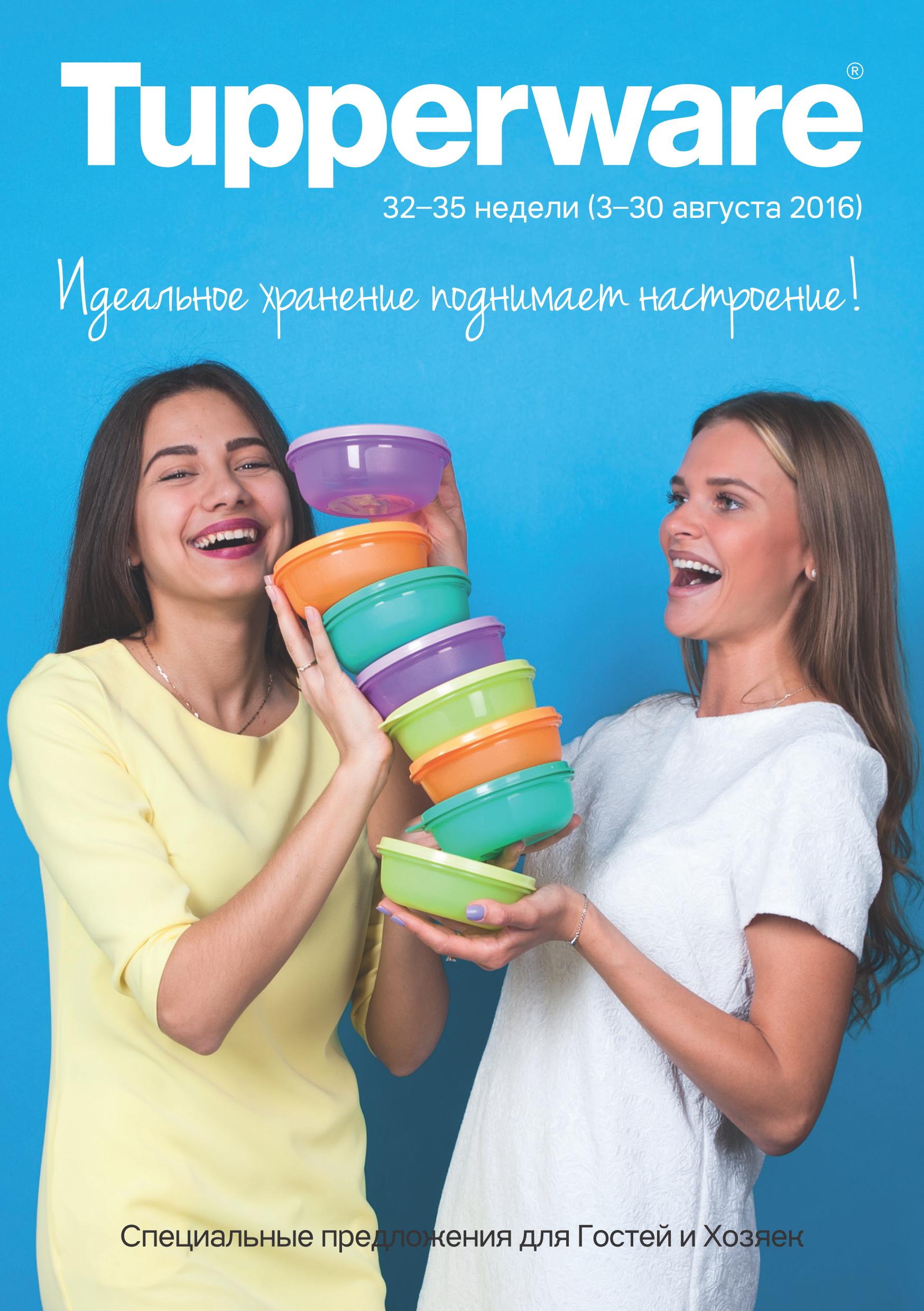 ���� �������.Tupperware - ����� ������ ��� ����� �����. ���������������� - ���-����� ����� �� 170 ���. ����� 8.