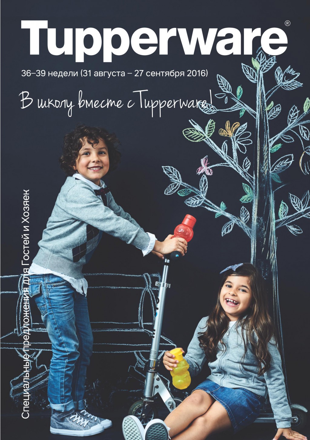 ���� �������.Tupperware - ����� ������ ��� ����� �����. �����-���������� �������. ������� ���-��������� ����� �� 187 ���. ����-����� ��� �����. ����� 9. 