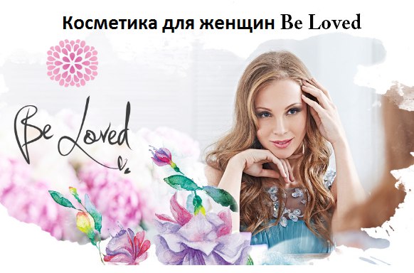 ��������� ��� ������ Be Loved