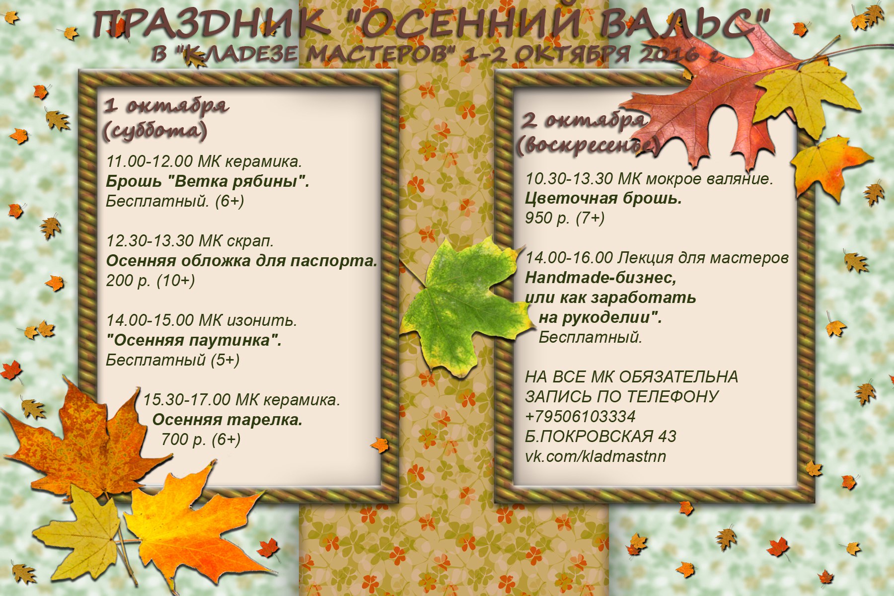 ������� ��� � ������� ��������! 1-2 ������� 2016 �. �� ������� � ���������� � ������ ��� ��������!