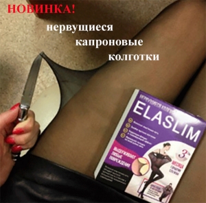 ���� �������. �������, �������� ���������� ���������� ��������. ElaSlim 195�/��������. ���������?