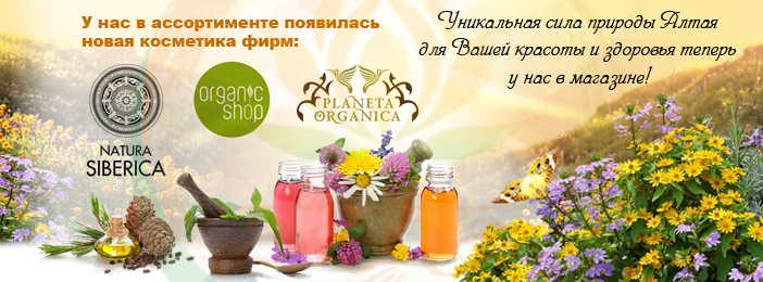 Natura Siberica ��� �� ������ ����������� ��������� � �� ������ ��������� �� ������. ��� ������ � ������