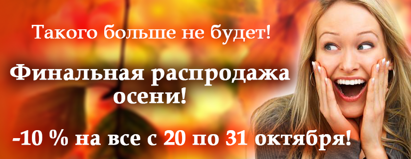 ���� �������. �������� ��� ���� �����: ������, ��������, �������� �������, �������, ��������, �������. ���������� �����, ������, �������. ������� ������� ��� �������! ������ 3 ��� ����� - 10% - ����� ������ 1 ��� � ���. SALE