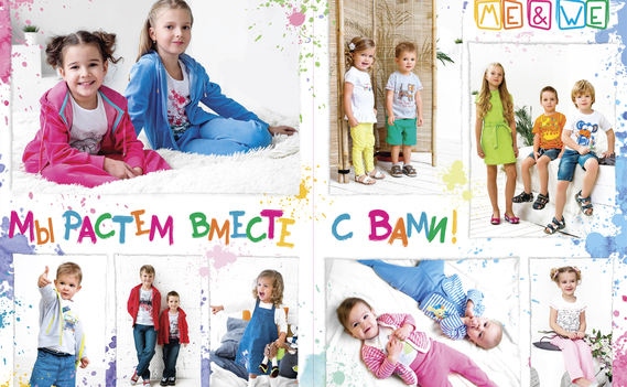 ����������! ���������� ��������� Me&We ��� ���� �������� �� 68 �� 152�. ����� ����� ��������� �����, �� ������� ��� ����� �������� �� ����� �����, � ��� ��£��� ����� ������ ��������� ��-������� �������!