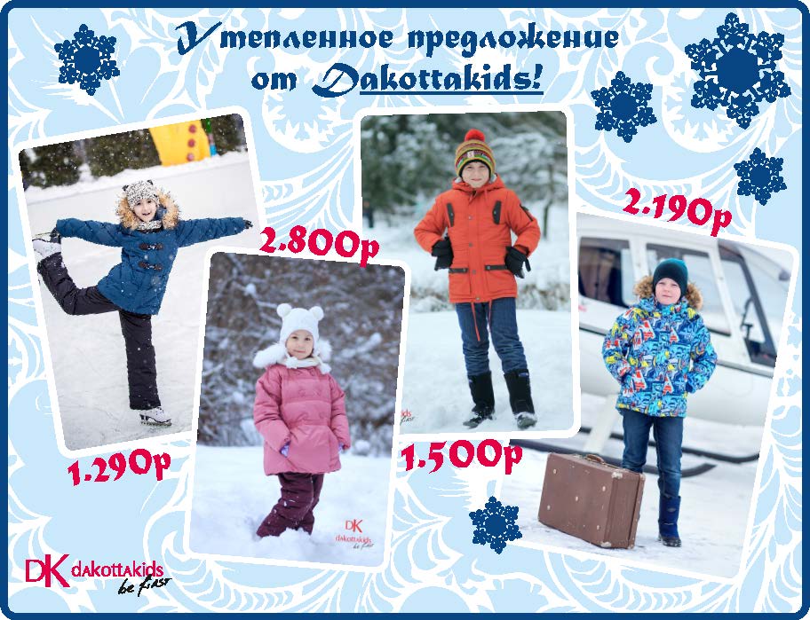 ���� �������. ������� ������ �� ��� Dakottakids. ���������. ���������� ����������� �� 1500 ���. �� ������� ������.�����