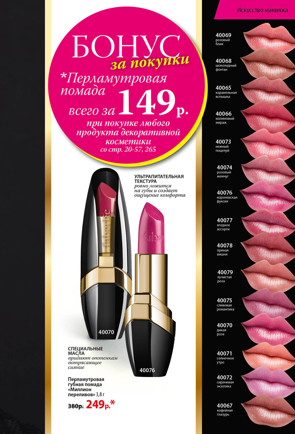 ��������� Faberlic -����������� ���������, ������� 15