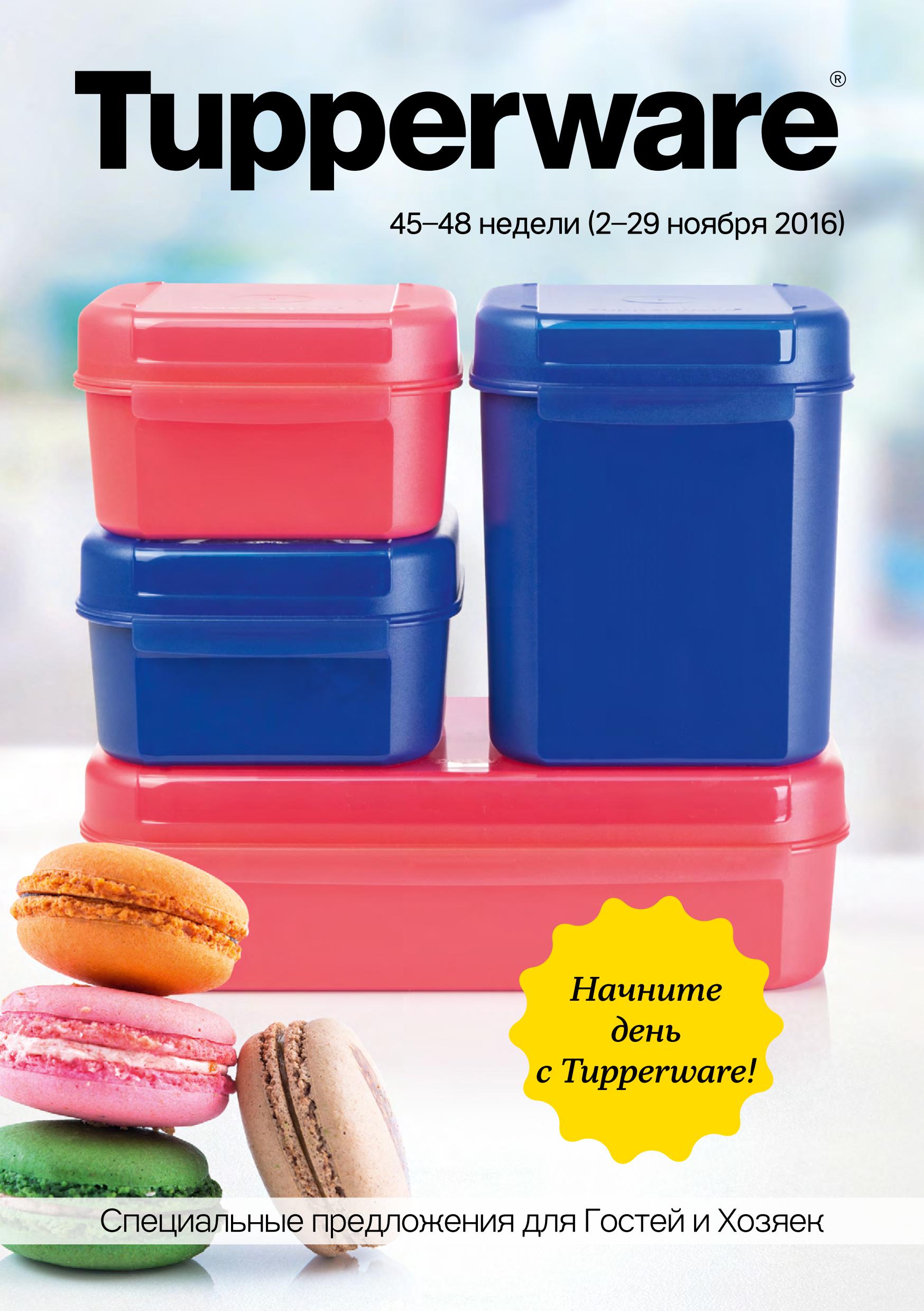 ���� �������.Tupperware - ����� ������ ��� ����� �����. ����� �� ������ - ���.���� 5%. ����������� ������� �� ����-����. ������� ����������. ����� 11.