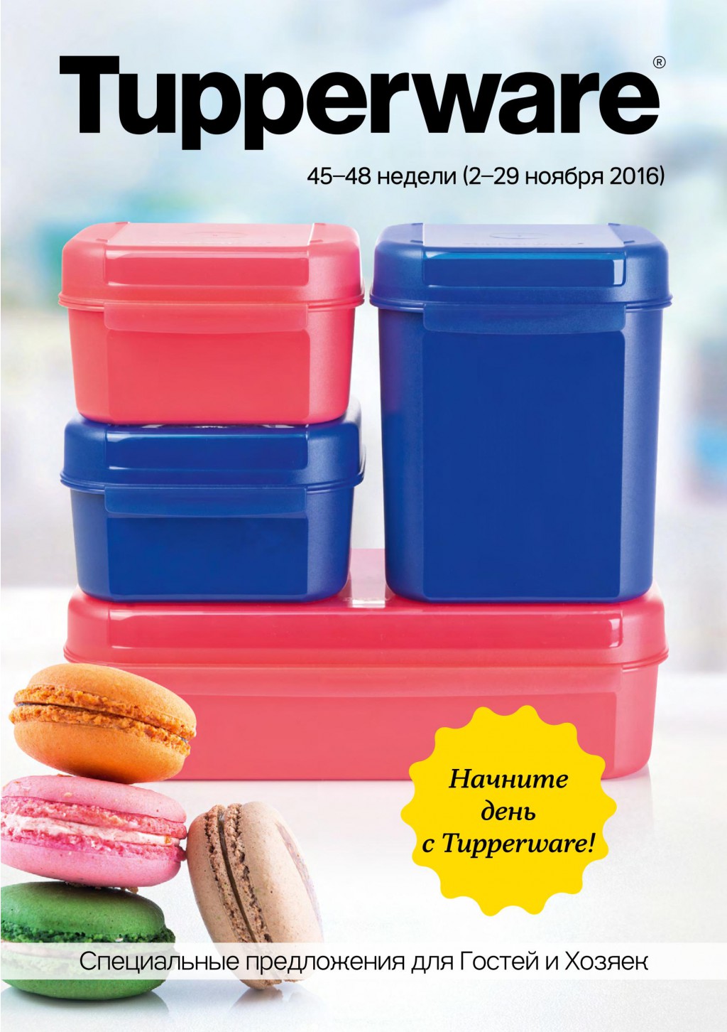 ���� �������.Tupperware - ���������� ������ ��� ����� ����� -27! ������� ���� � Tupperware!