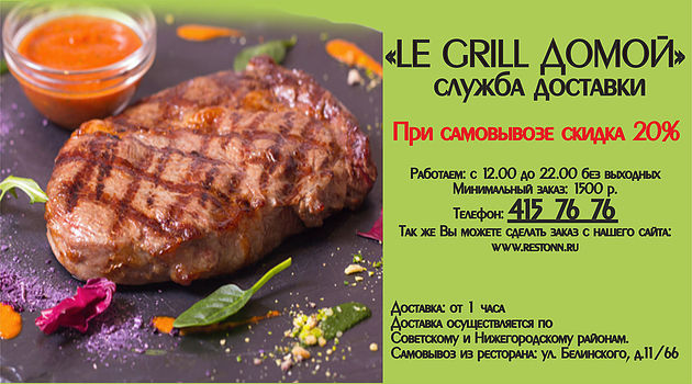 Le Grill �����