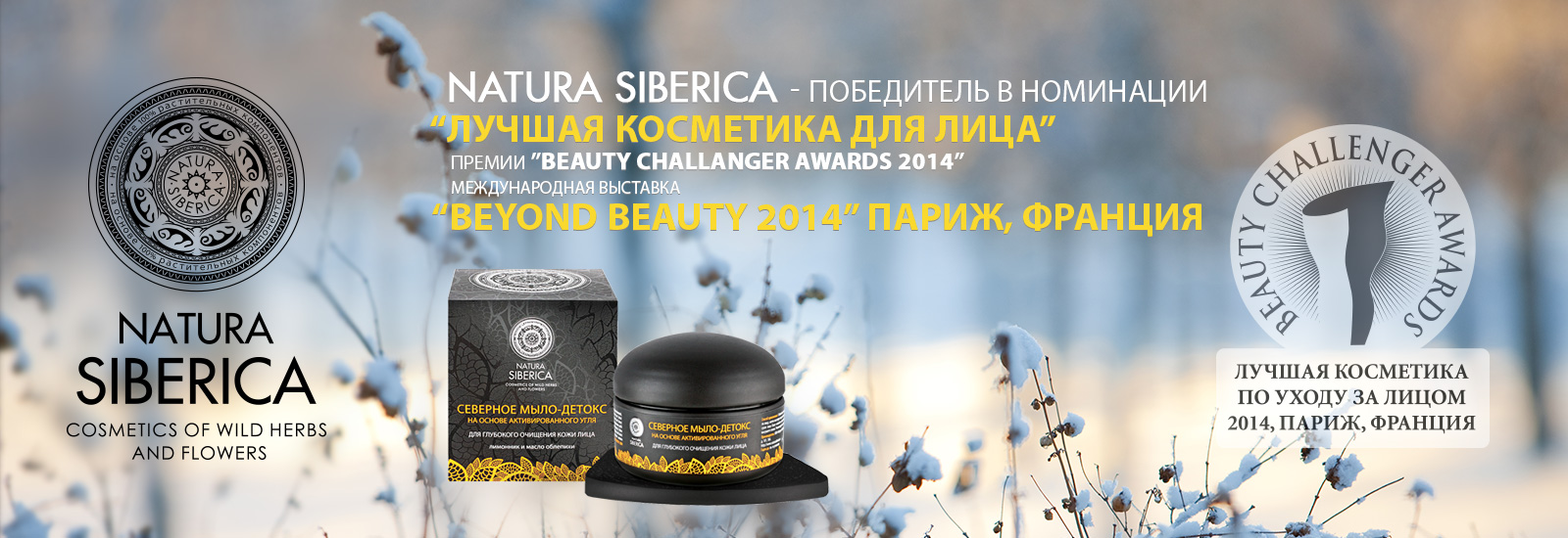 Natura Siberica ��� �� ������ ����������� ��������� � �� ������ ��������� �� ������. ��� ������ � ������