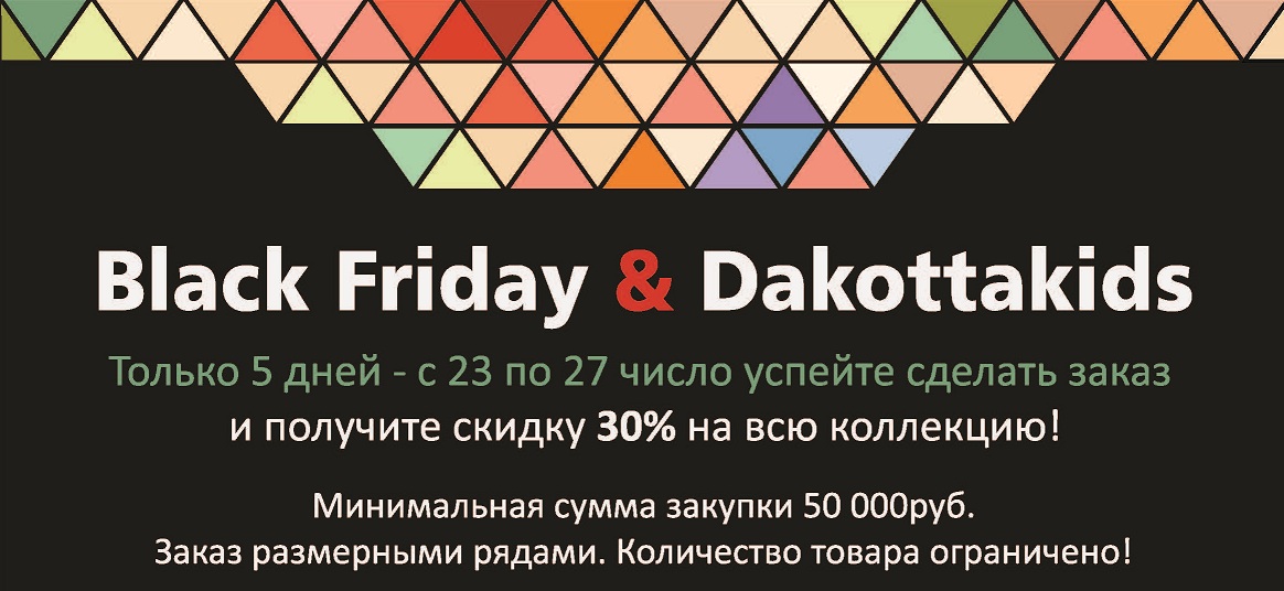 ���� �������. ������� ������ �� ��� D*a*k*o*t*t*a*k*i*d*s. ������ ������� -30% �� ����� ������� ��������� 16-17 ��.�����-24.����