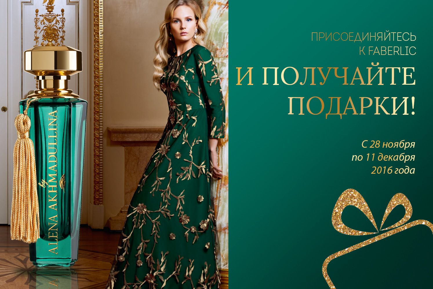 ���� �������. Faberlic. ������ ��� ���.����� � �� ������� - ���������� ������. ���� 2