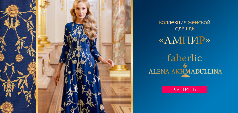 ���� �������. ���������� ��������� ������ Faberlic �� ��������� ����� ������������. ���� 2