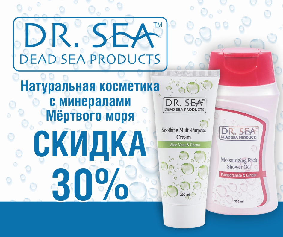 ����������� ���� �������� ���� - ����������������� �������� �� Dr.Sea! ����� 1+1! ���� No10