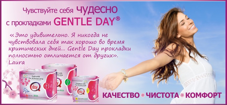 ���� �������. Gentle*Day- ������� ��������� ������ ���������.
