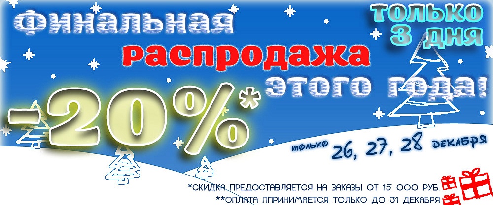 ������ 3 ���! ������������ ������� �������� "������" ��� ���� � ������ - 2. ���������� -20%!