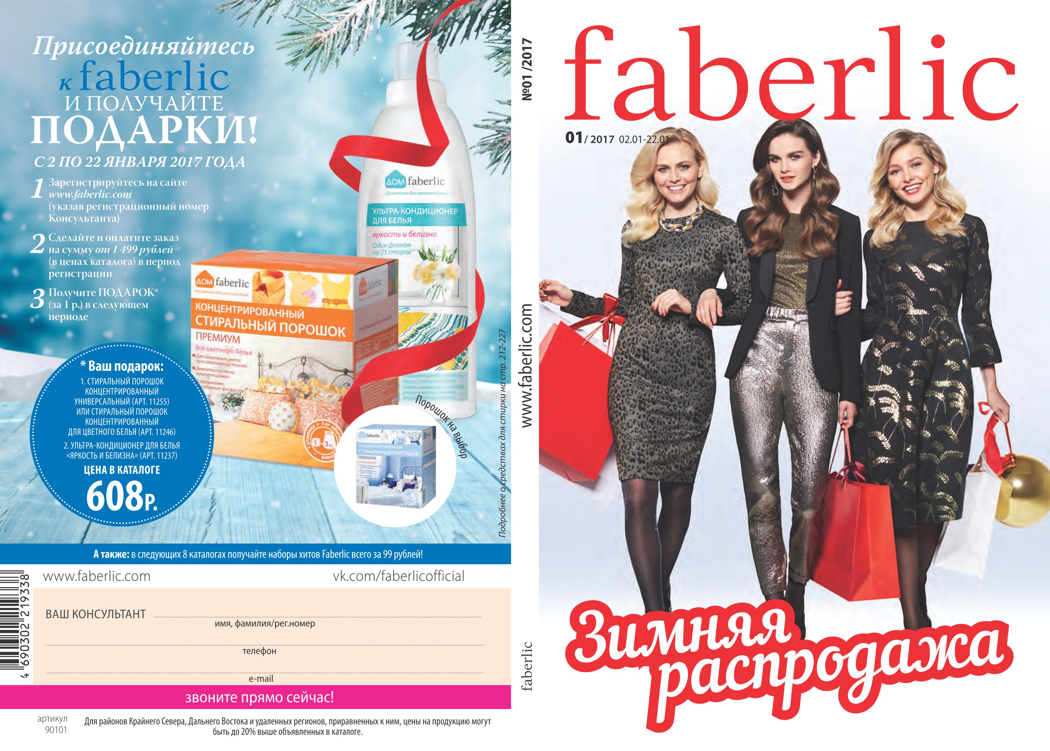 [b] ���� �������. Faberlic. ������ ��� ���.����� � �� ������� - ������ ����������. ���� 3[/b]