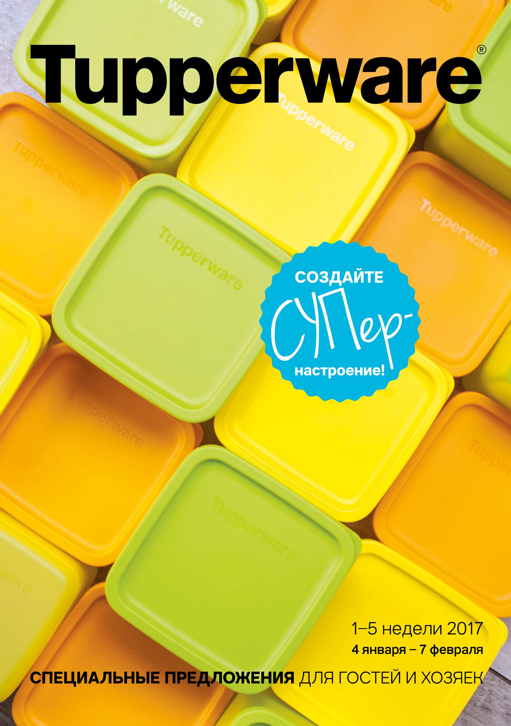 [b]���� �������.Tupperware - ����� ������ ��� ����� �����. �����-���� �� ���-������� � ������ ��� ���. ����� 13[/b]