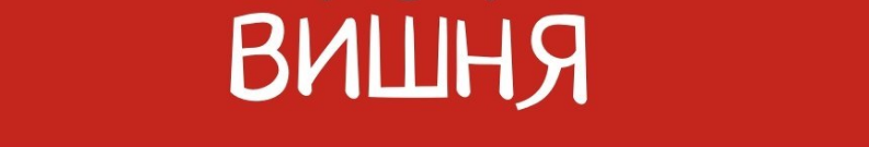 �������� ������ �� ��� ������ �����- ��� ������, ��������� � �����������.