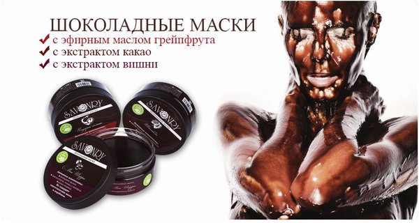 ���������� ���� � ����! ����������� ��������� Savonry ��� ����, ����, �����, �������� � ��������. ���� No13