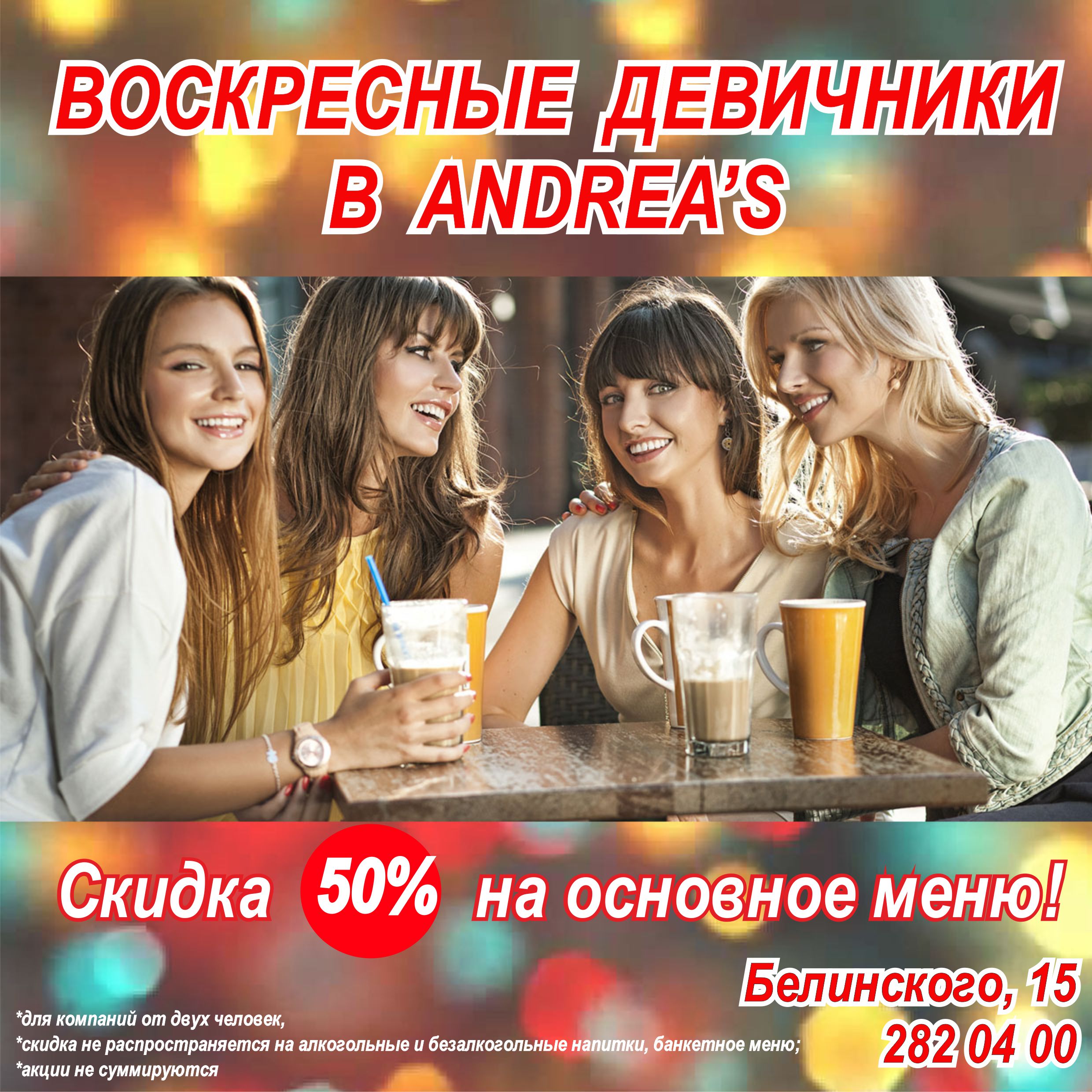 ���������� ��������� � ��������� ANDREA'S