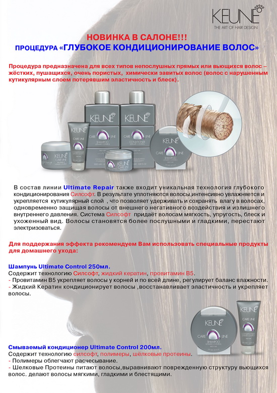 �������� ����������������� ����� �� KEUNE