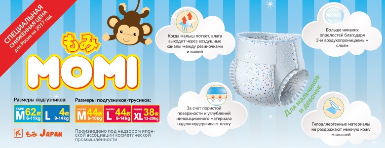 ���������� � ������� MOMI - ����� �������� ����� �� ���������� �����. �������� ���� 699 ��� �� �����! ��������� �������! ���������� 12%